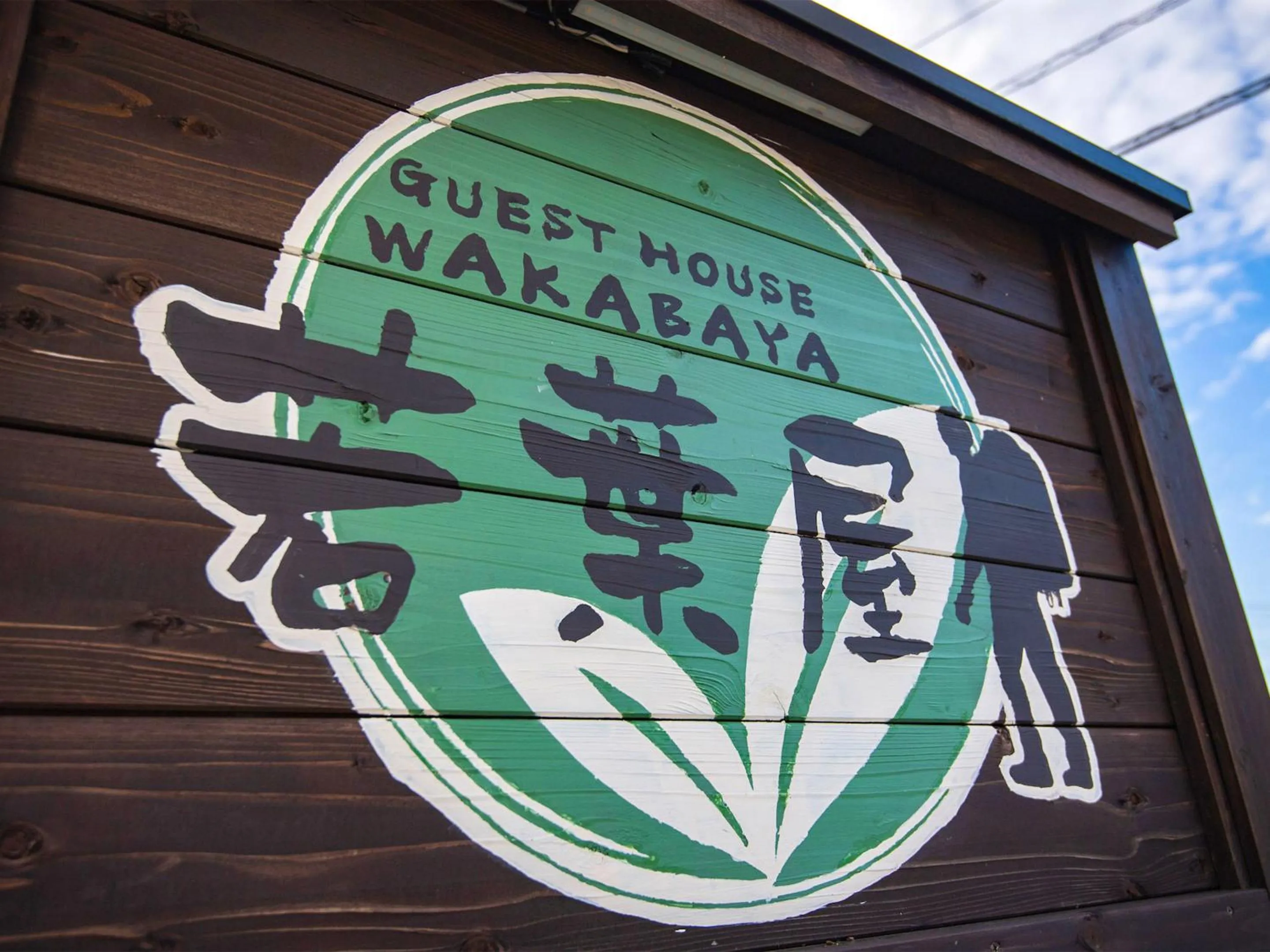 Property logo or sign in Guest House Wakabaya