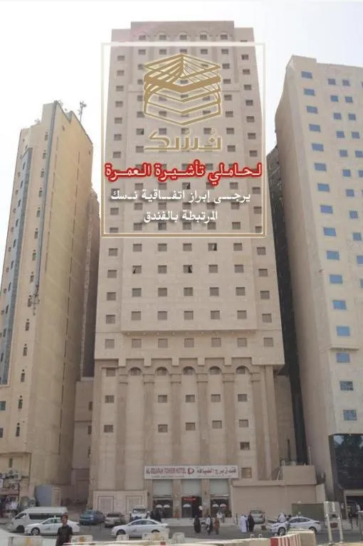 Borj Al Deafah Hotel
