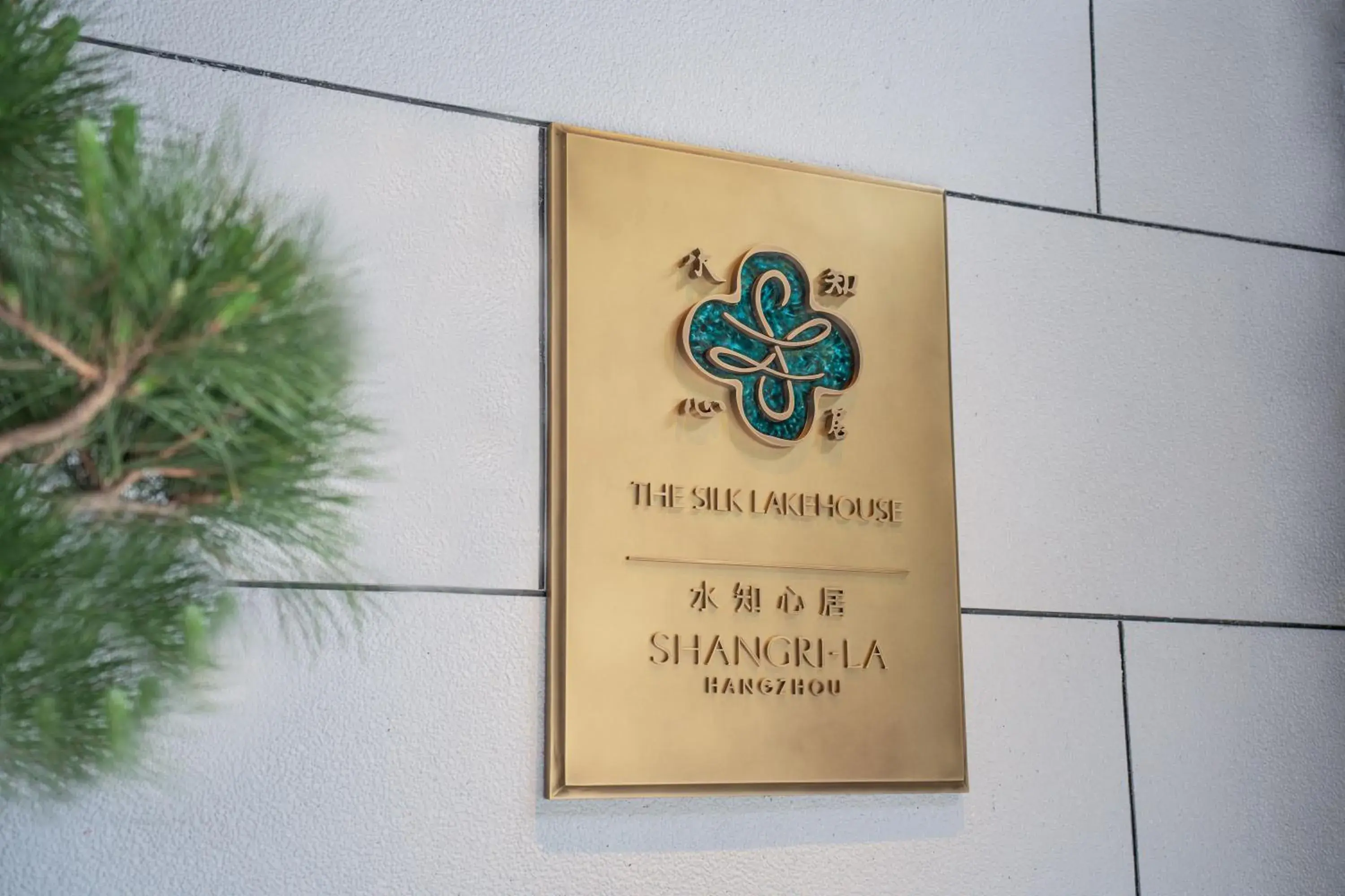 Property building in The Silk Lakehouse, Shangri-La Hangzhou Property building in The Silk Lakehouse, Shangri-La Hangzhou