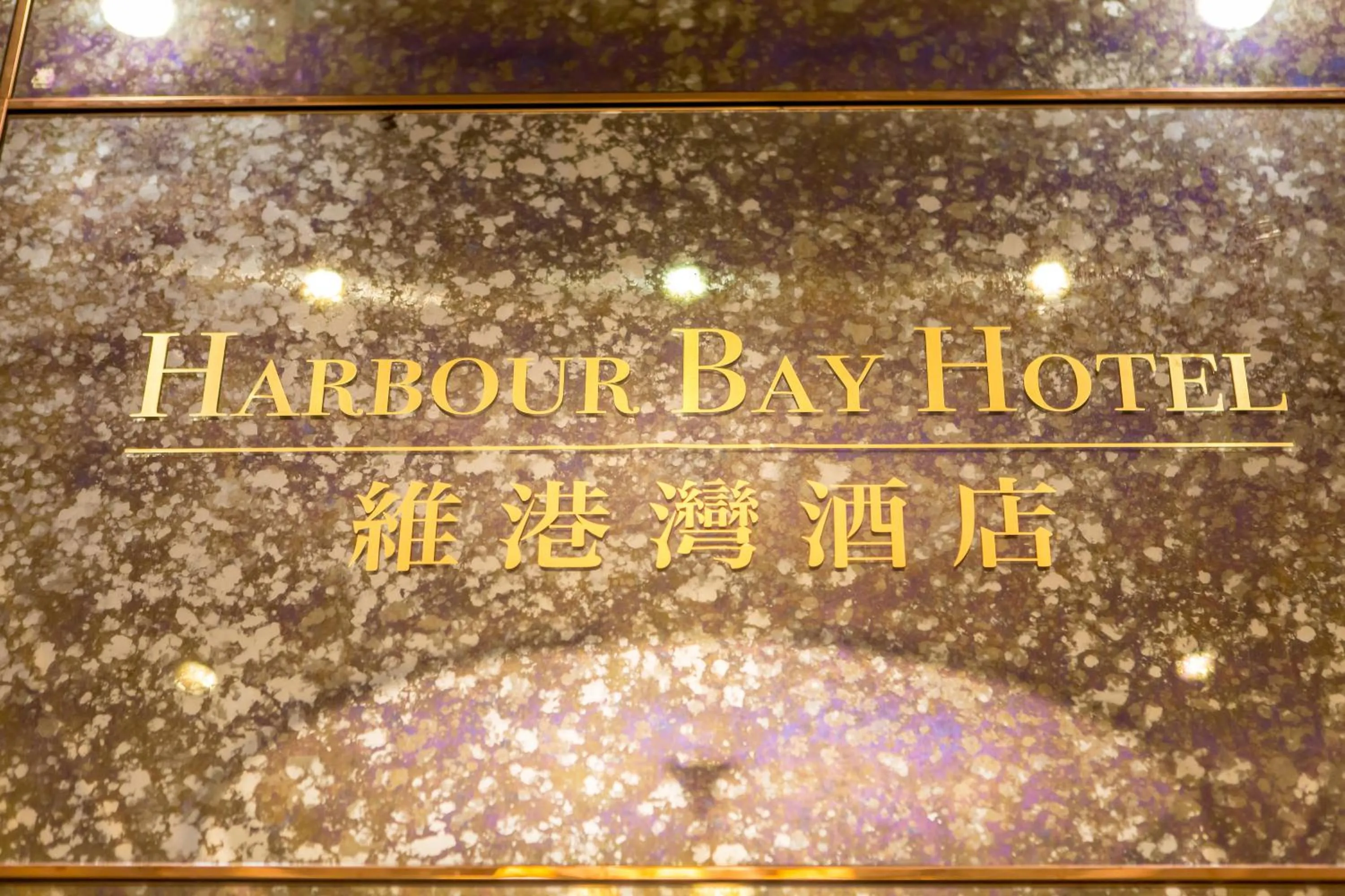 Property logo or sign in Harbour Bay Hotel