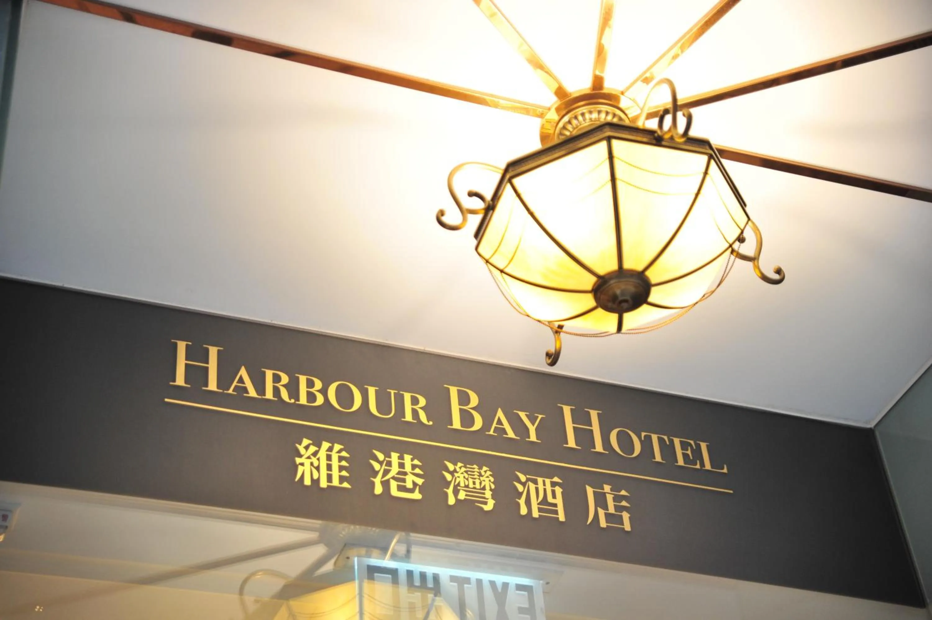 Facade/entrance in Harbour Bay Hotel