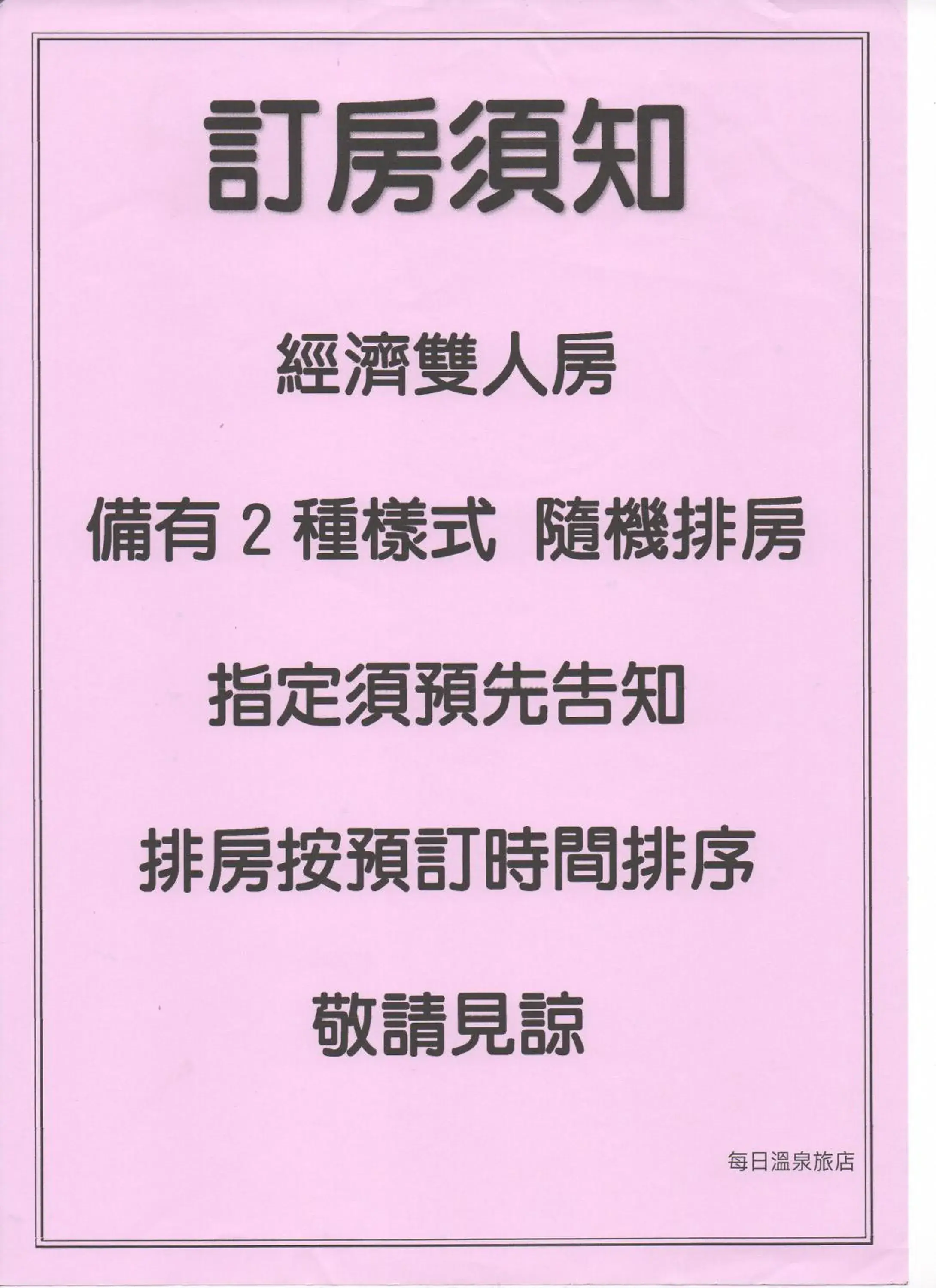 Economy Double Room in Every Day Hot Spring Hotel Economy Double Room in Every Day Hot Spring Hotel