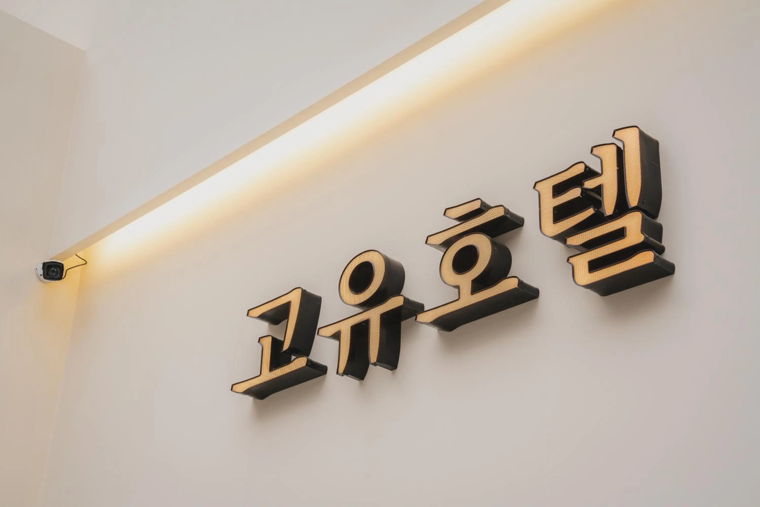 Property logo or sign in GOYU Hotel