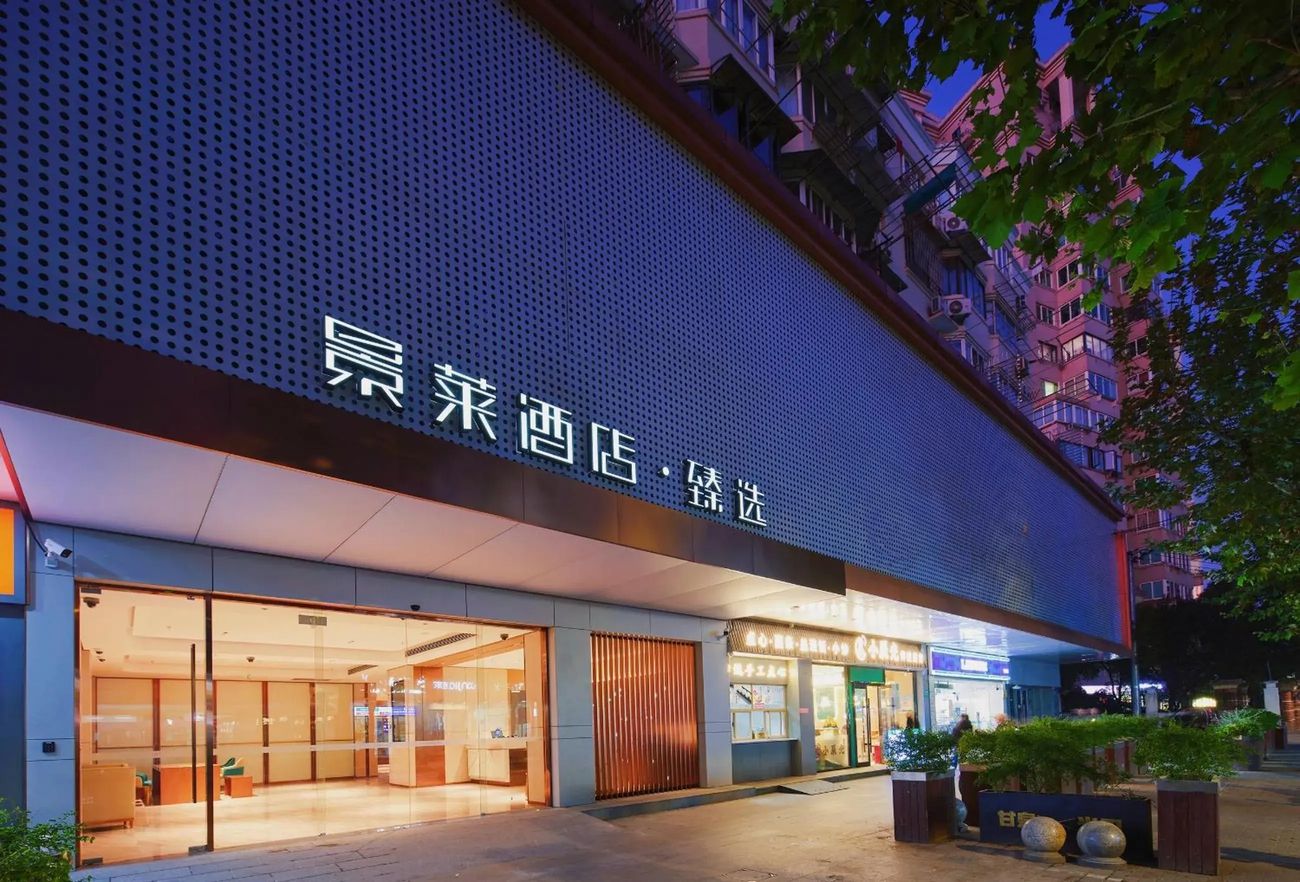 Jinglai Zhenxuan Shanghai Tongji Hospital Xincun Road Subway Station Hotel Jinglai Zhenxuan Shanghai Tongji Hospital Xincun Road Subway Station Hotel