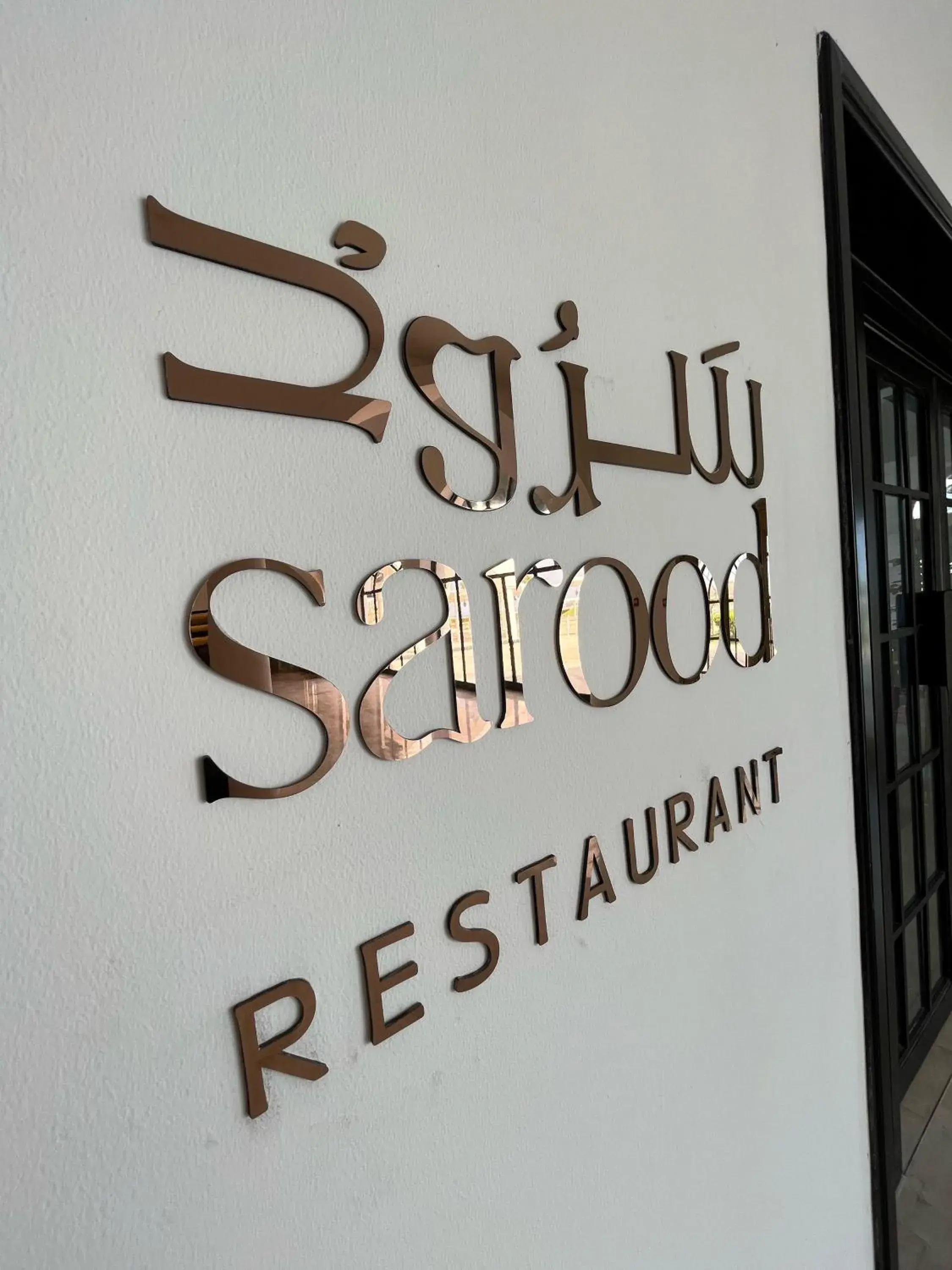 Restaurant/places to eat in Al Sawadi Beach Resort & Spa Restaurant/places to eat in Al Sawadi Beach Resort & Spa