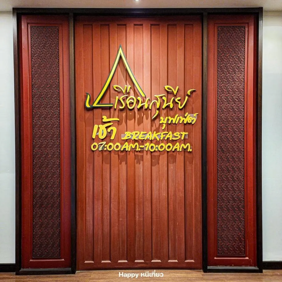 Dining area in Sunee Grand Hotel and Convention Center