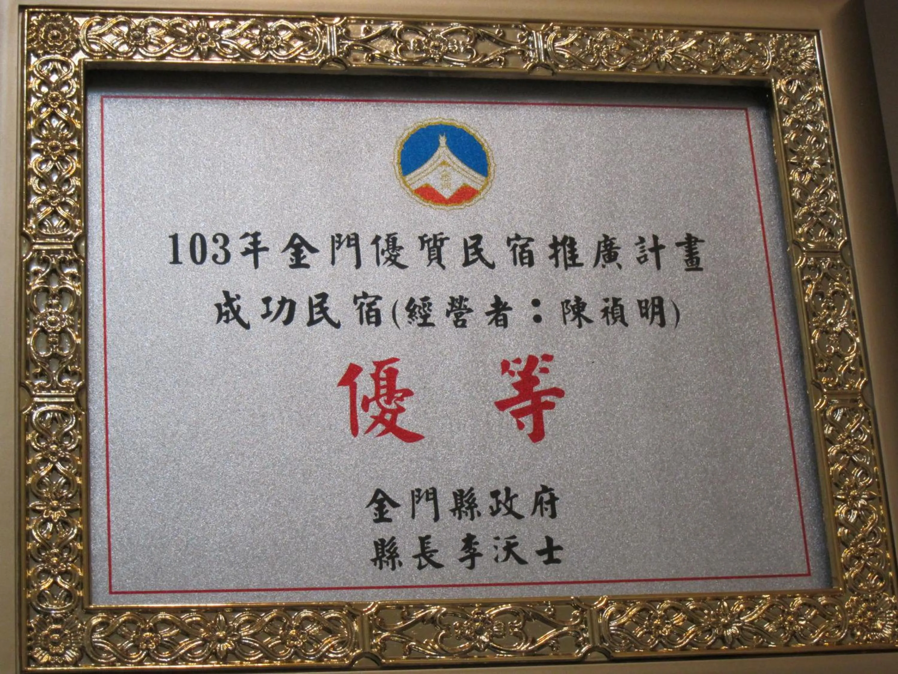 Property logo or sign in 成功民宿 KM Bed and Breakfast