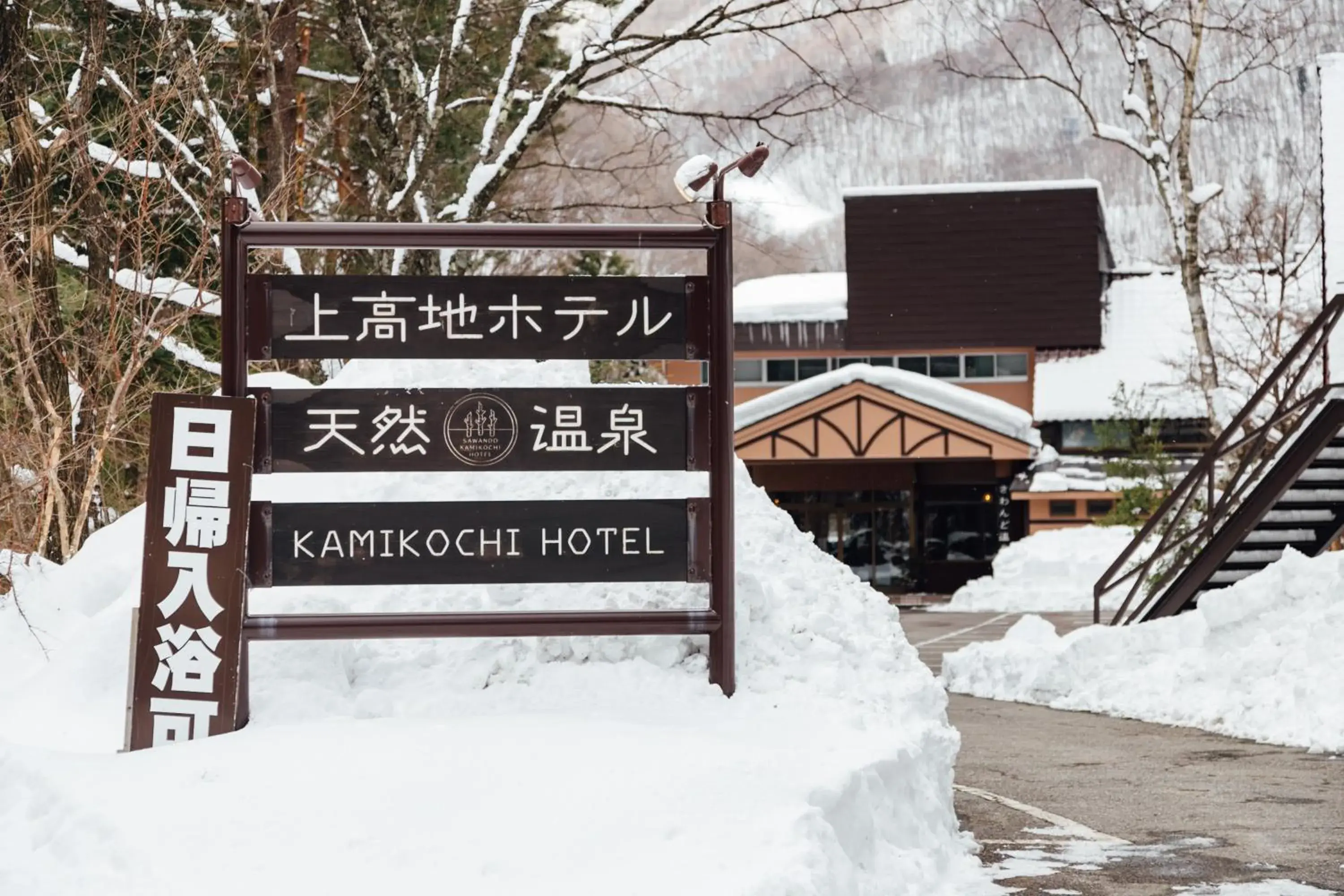 Kamikochi Hotel Kamikochi Hotel