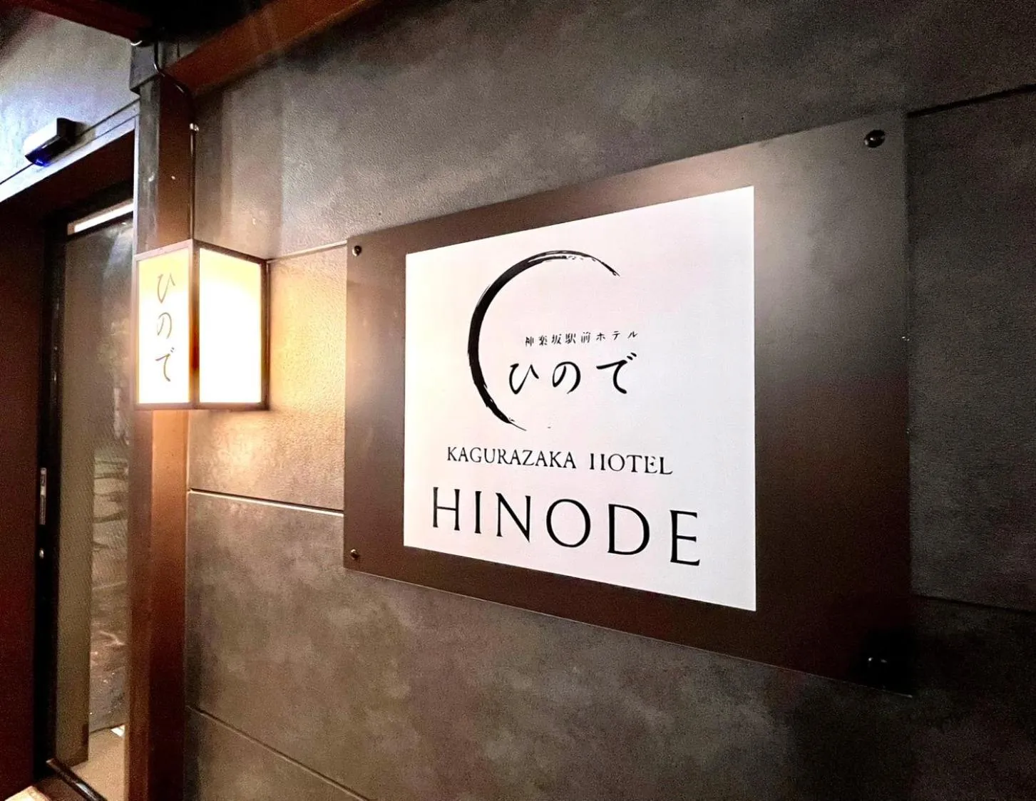 Property building in Hinode Kagurazakaekimae Hotel