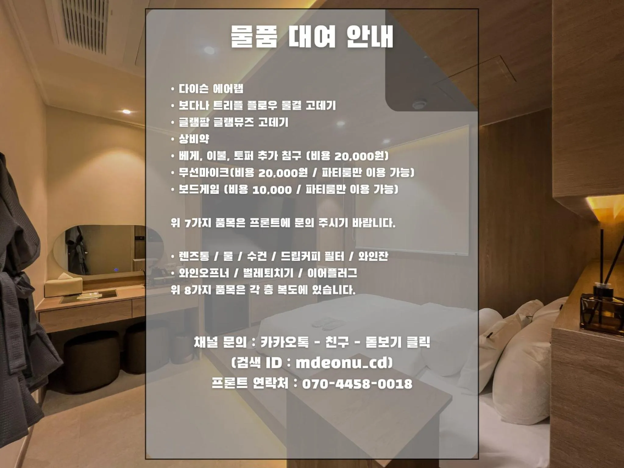 Text overlay in Maison de Onu Gwangju Cheomdan