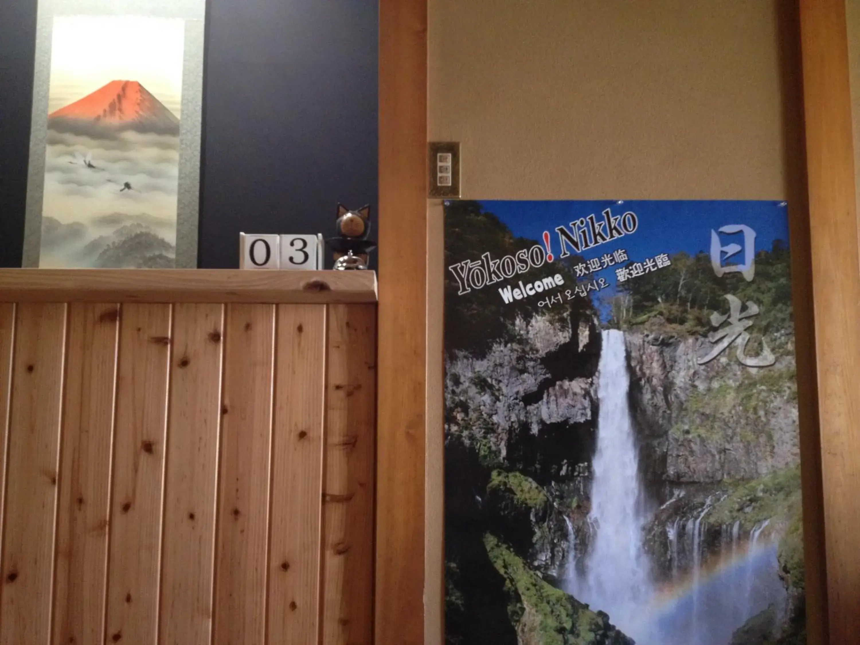 Lobby or reception in Stay Nikko Guesthouse Lobby or reception in Stay Nikko Guesthouse