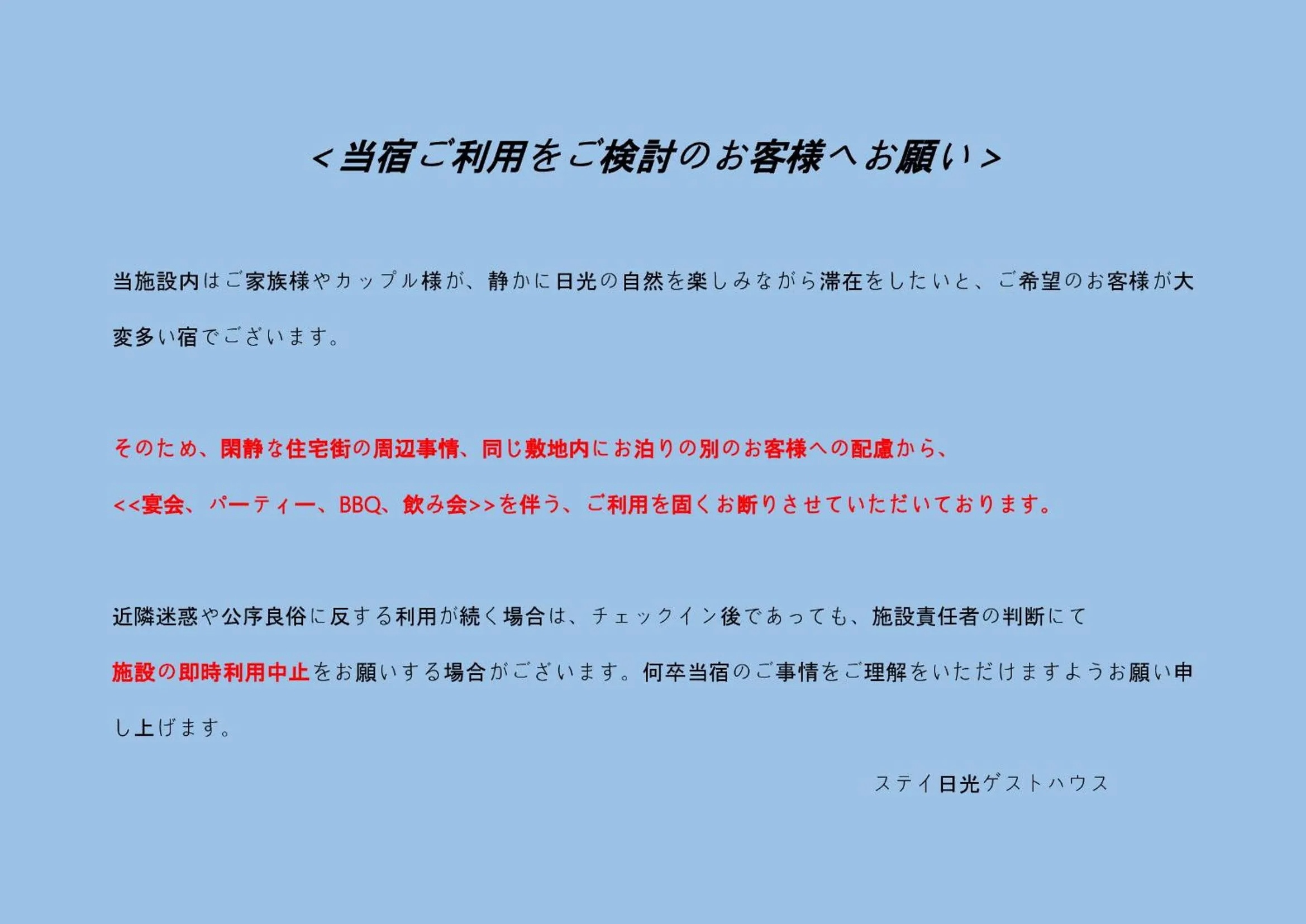 Stay Nikko Guesthouse