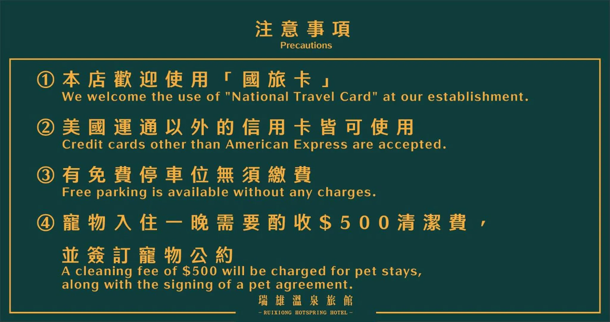 Text overlay in Ruixiong Hotspring Hotel