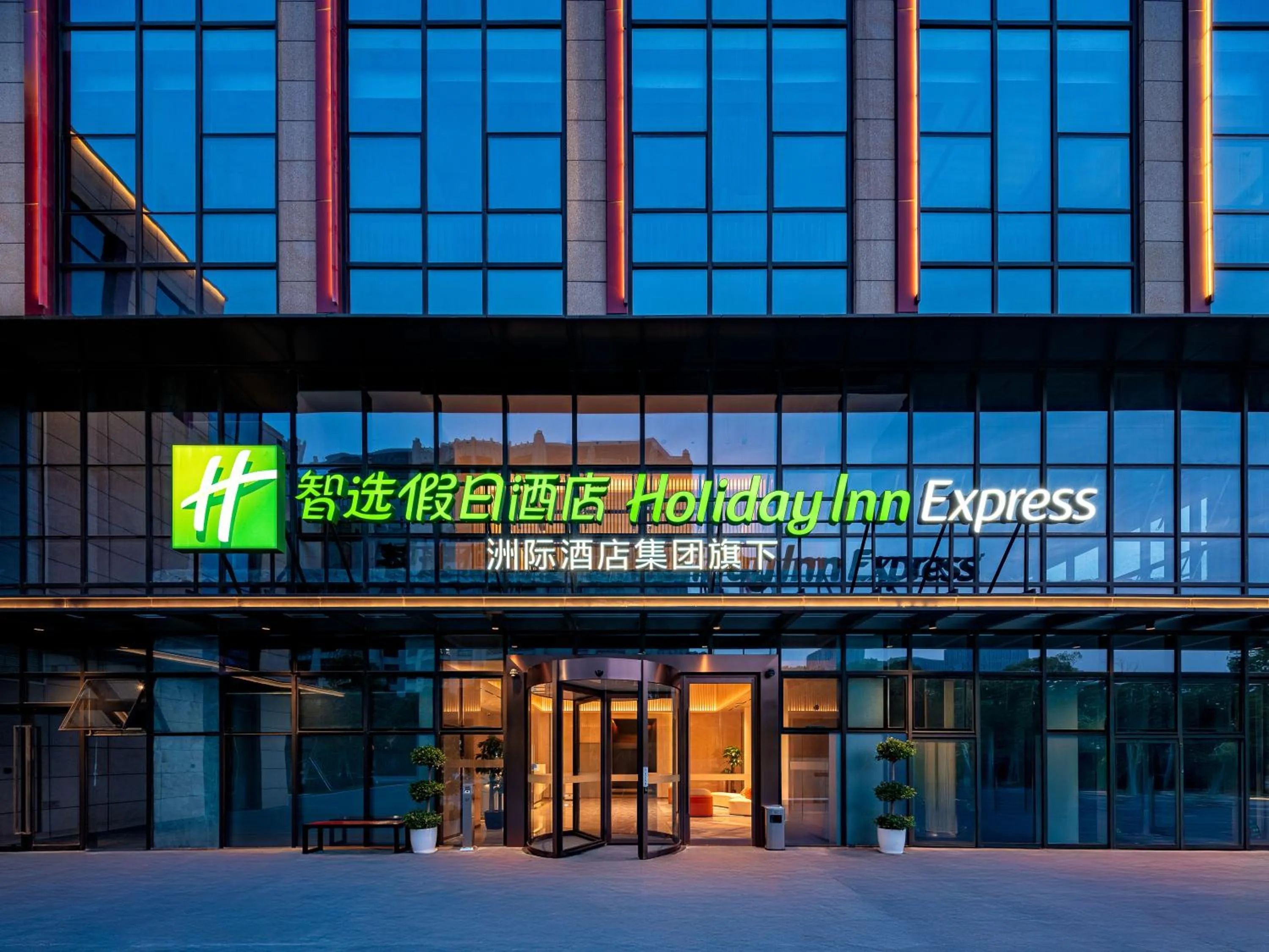 Facade/entrance in Holiday Inn Express Kunshan Yushan by IHG