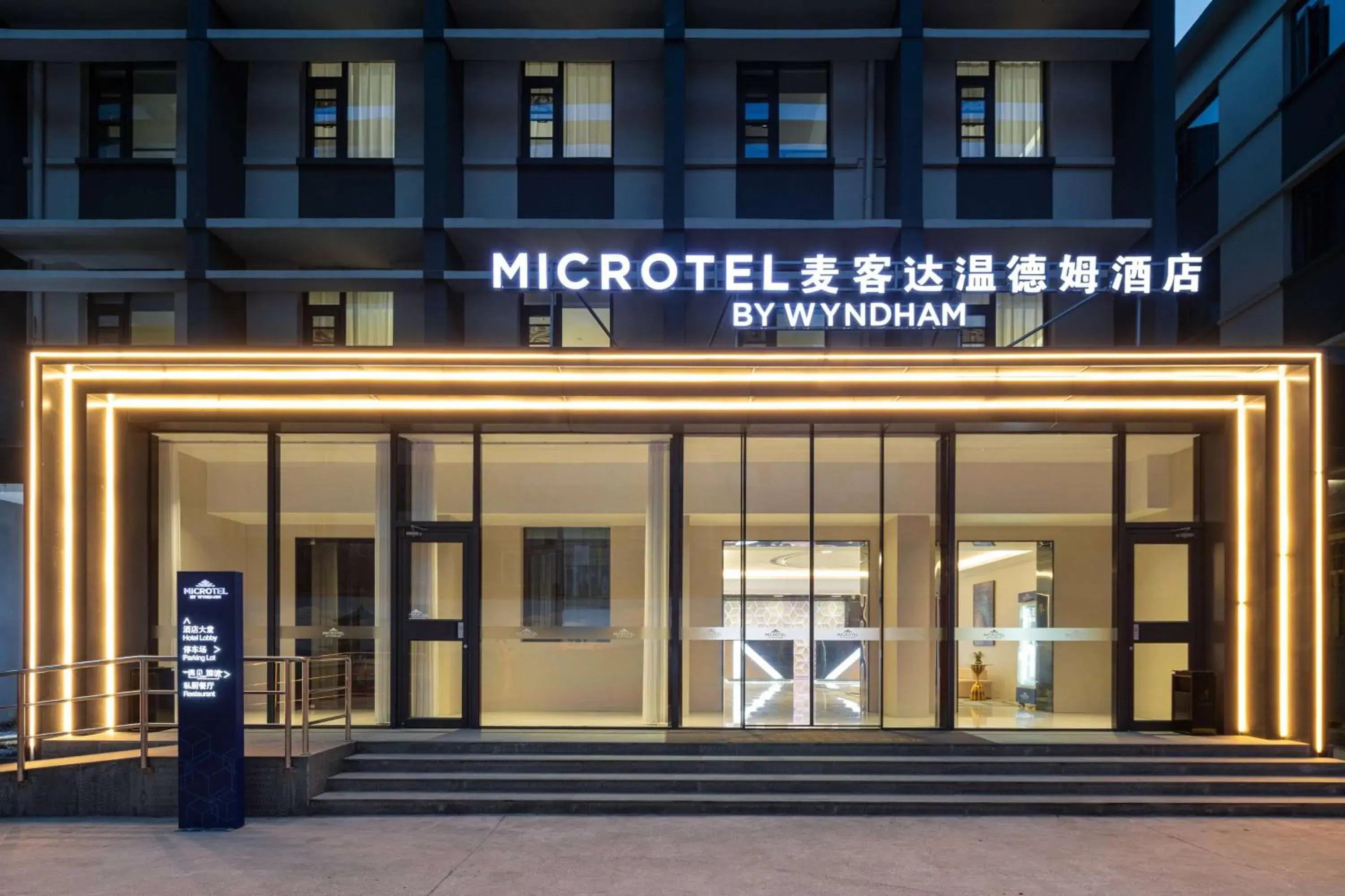Property building in Microtel by Wyndham Xian Beilin Property building in Microtel by Wyndham Xian Beilin