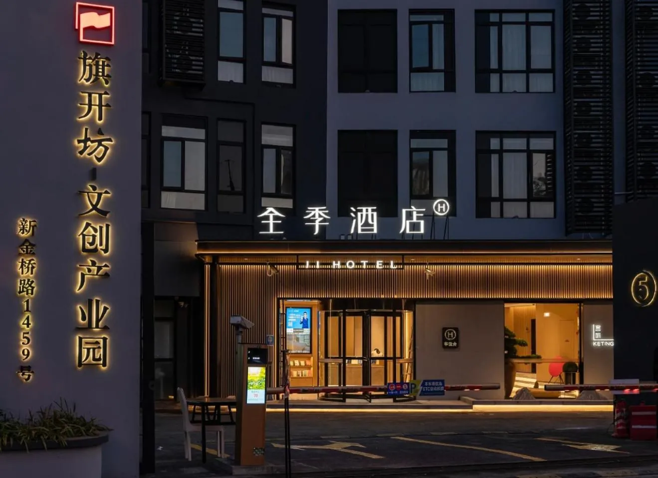 JI Hotel Shanghai New Jinqiao Road
