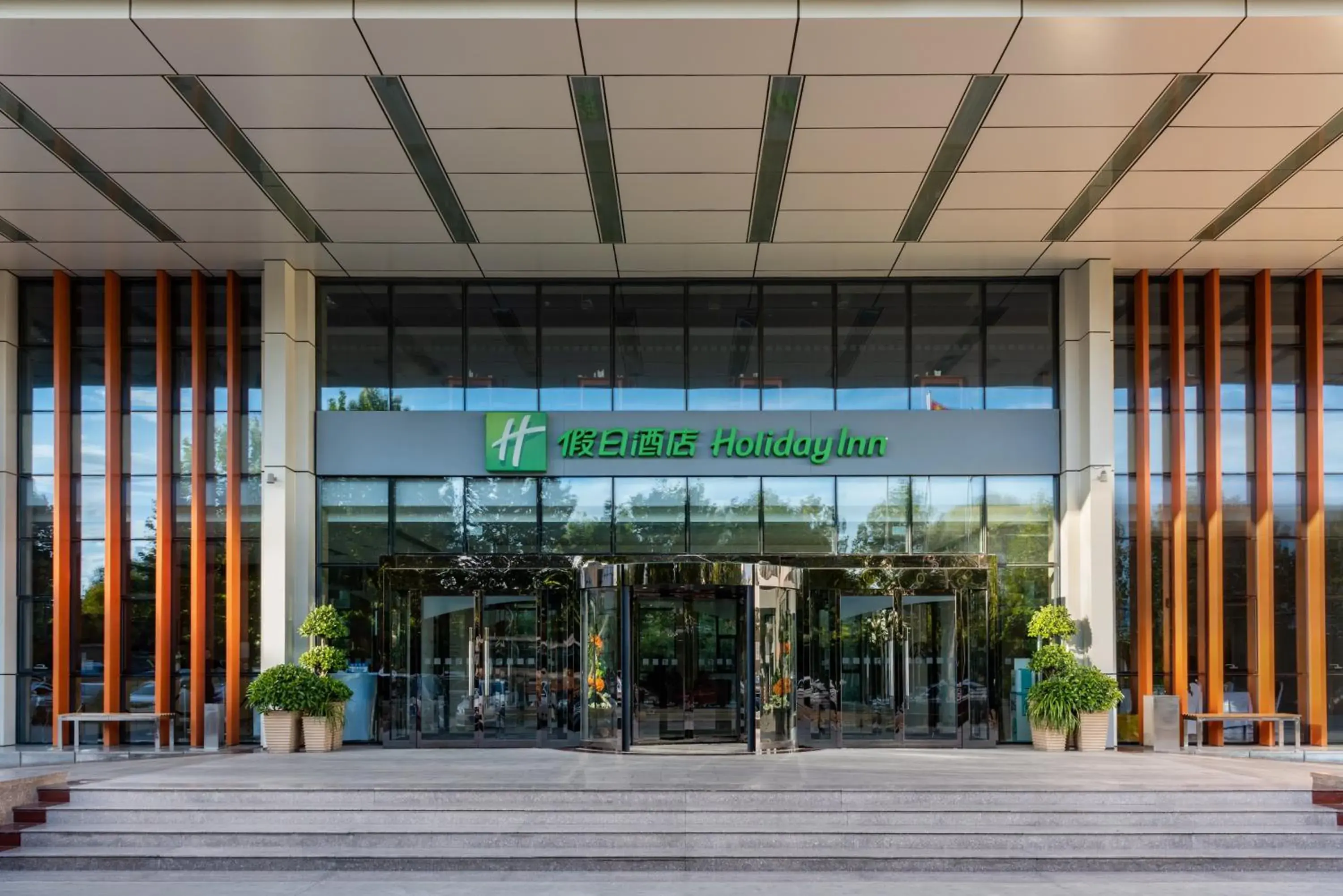 Property building in Holiday Inn Beijing Airport Zone by IHG Property building in Holiday Inn Beijing Airport Zone by IHG