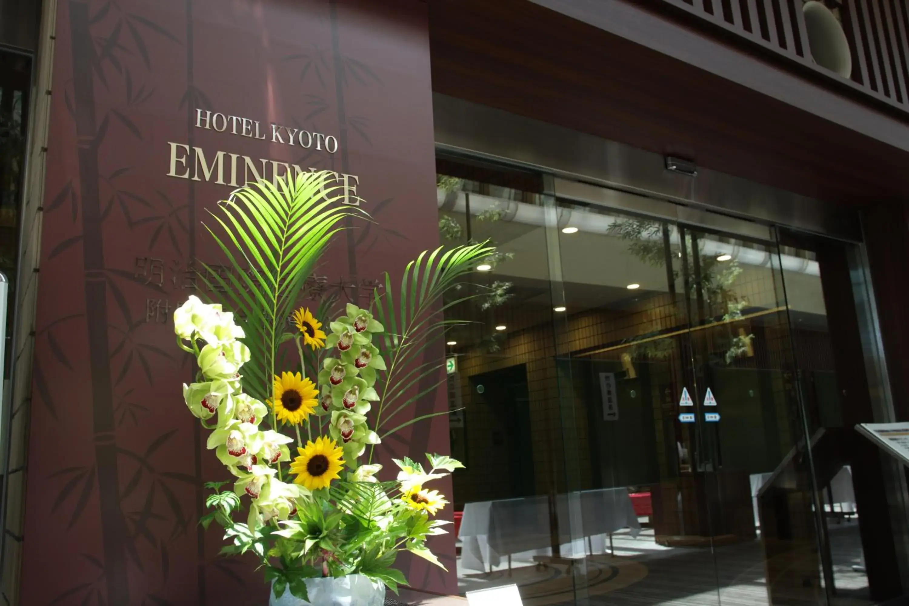 Lobby or reception in ホテル京都エミナースManyonoyuHotelKyotoEminence Lobby or reception in ホテル京都エミナースManyonoyuHotelKyotoEminence