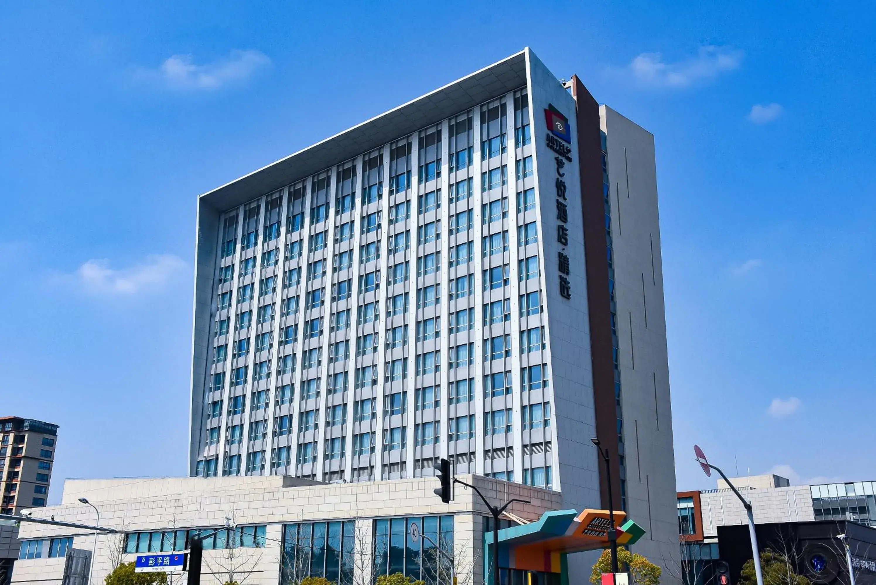 Artels Collection Lingang Shanghai Artels Collection Lingang Shanghai