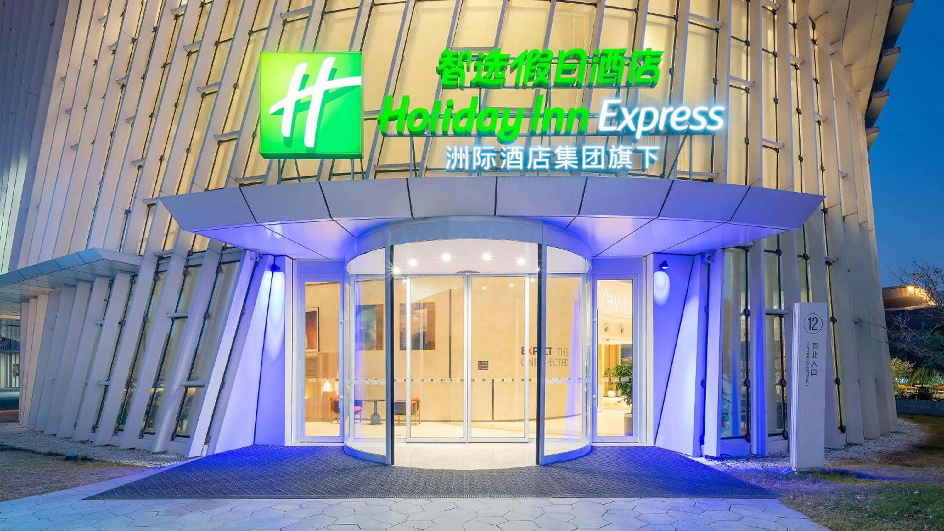 Property building in Holiday Inn Express Yangzhou Grand Canal Theatre