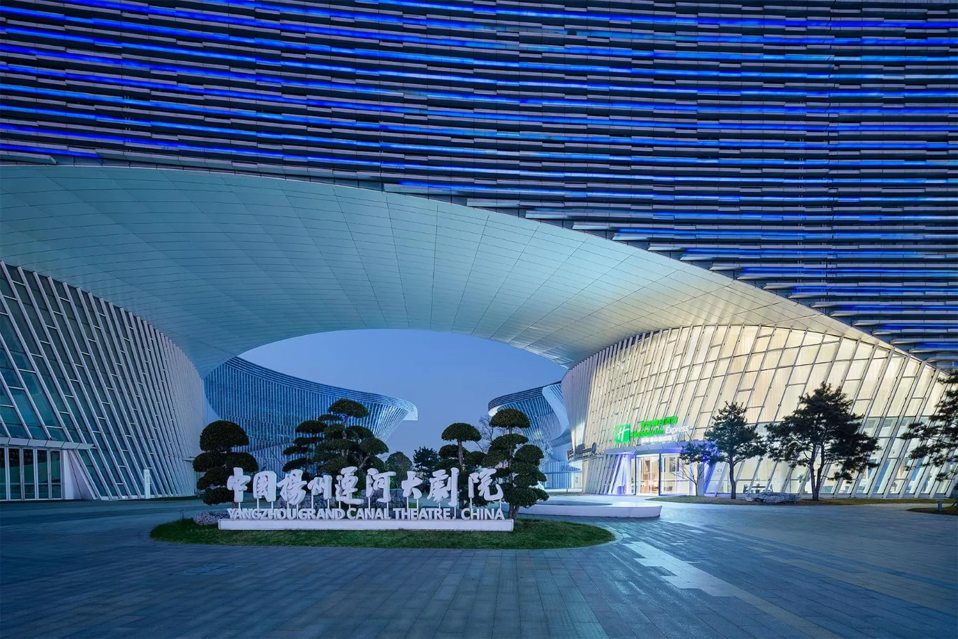 Property building in Holiday Inn Express Yangzhou Grand Canal Theatre