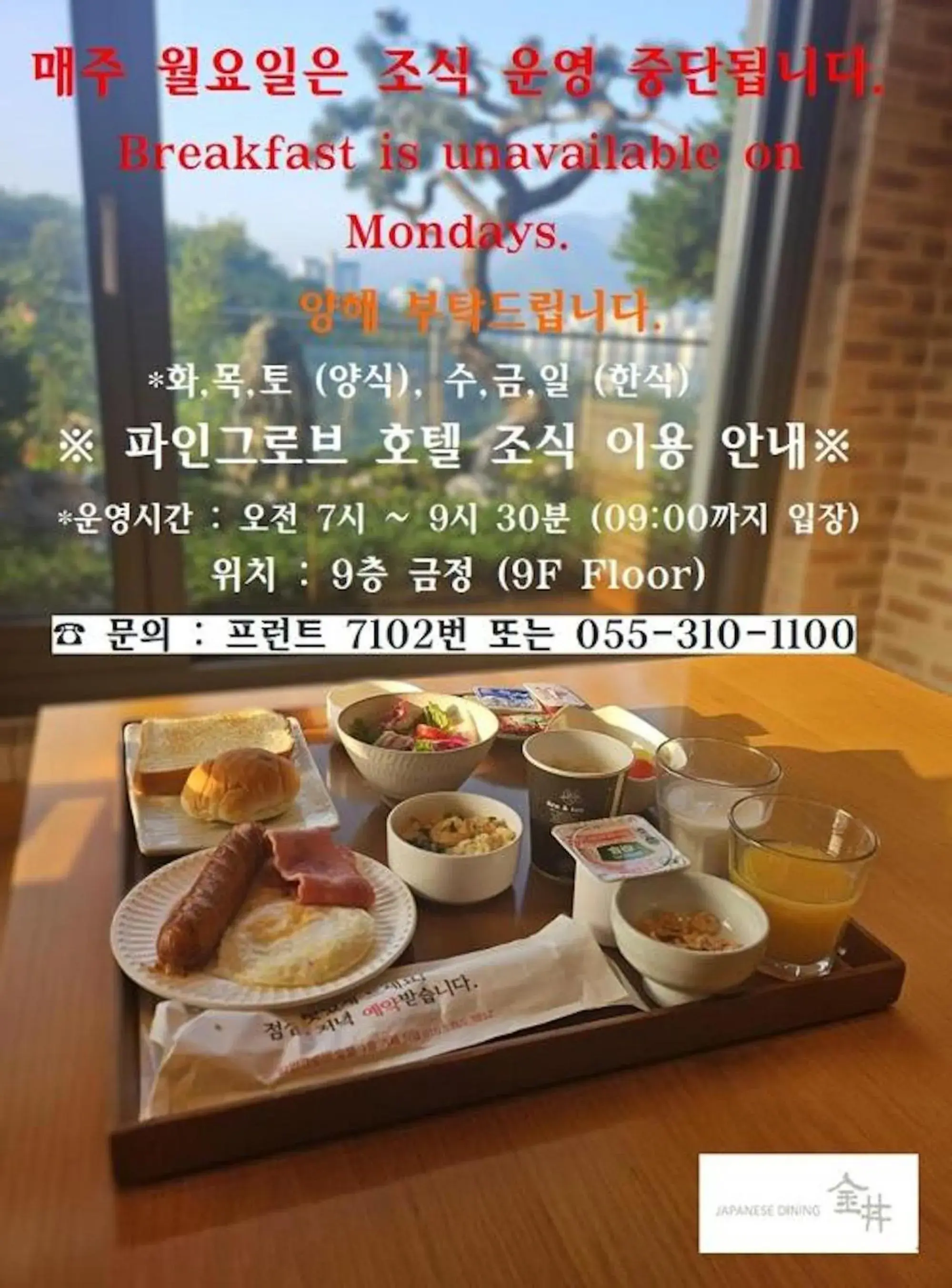 Breakfast in Pinegrove Hotel Breakfast in Pinegrove Hotel