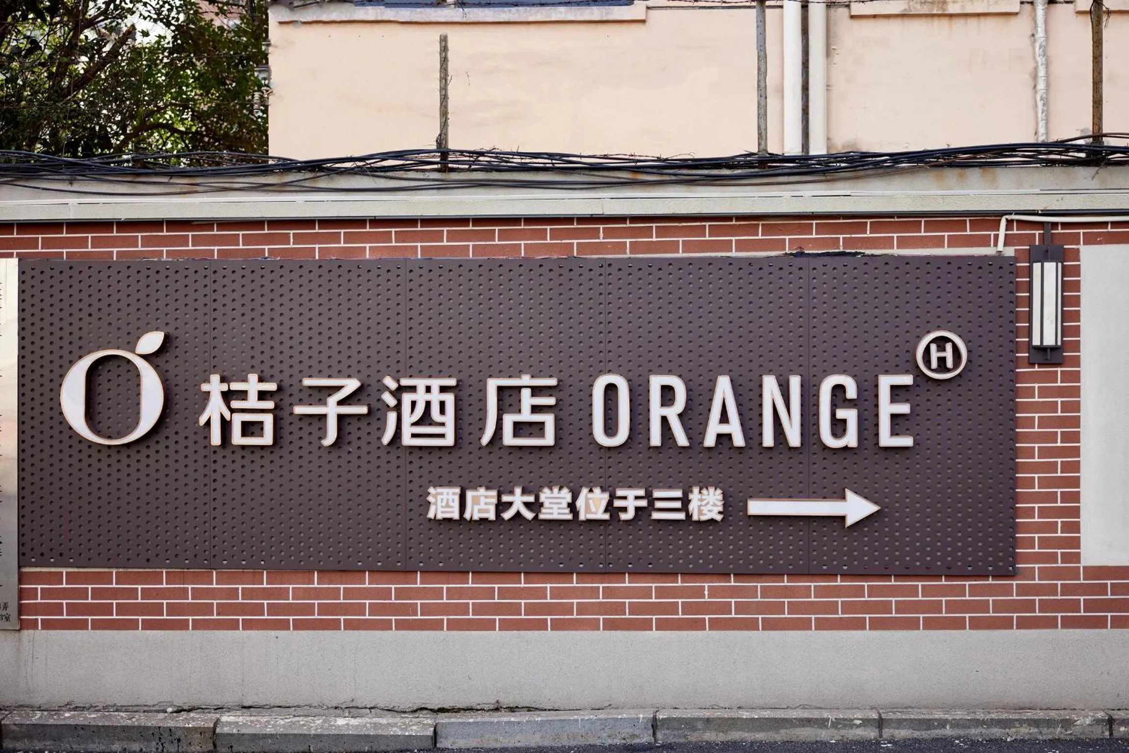 Property logo or sign in Orange Hotel Shanghai Hongkou Football Stadium Branch