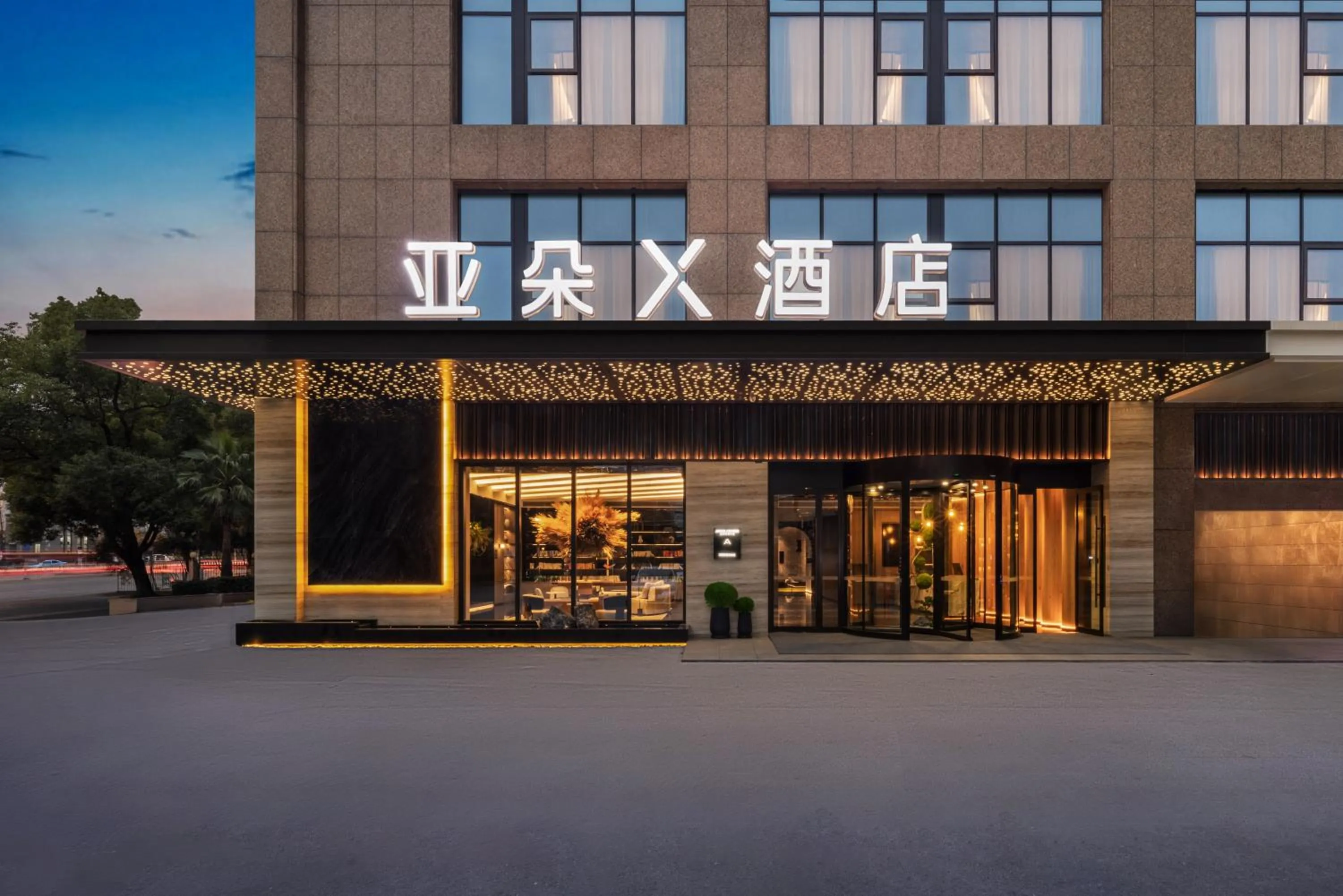 Property building in Atour X Hotel Changsha IFS Middle Furong Road
