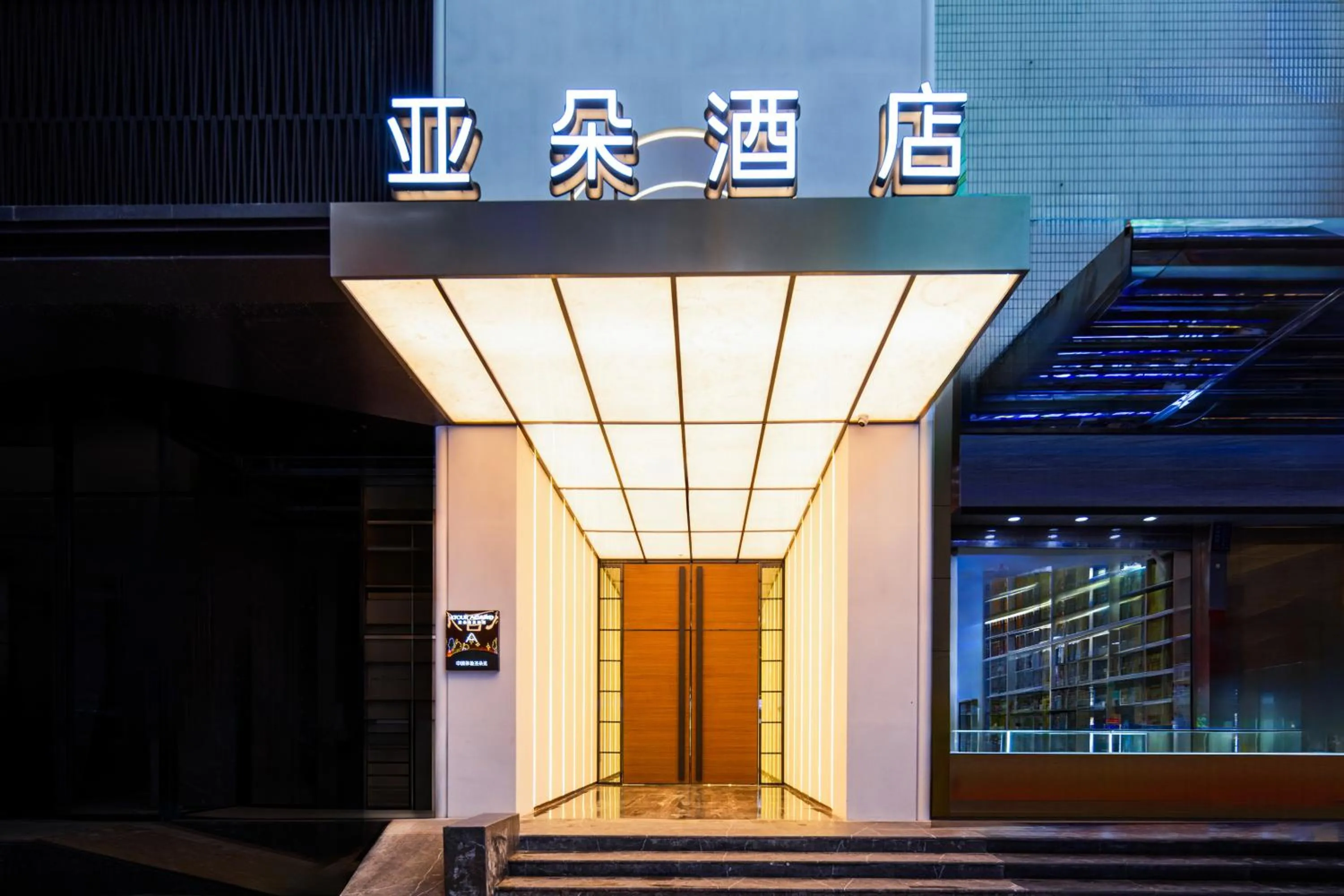 Atour Hotel Kunming Nanping Pedestrian Street Old Street