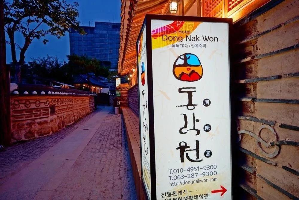 Jeonju Hanok Maeul Dongrakwon Hanok Hotel