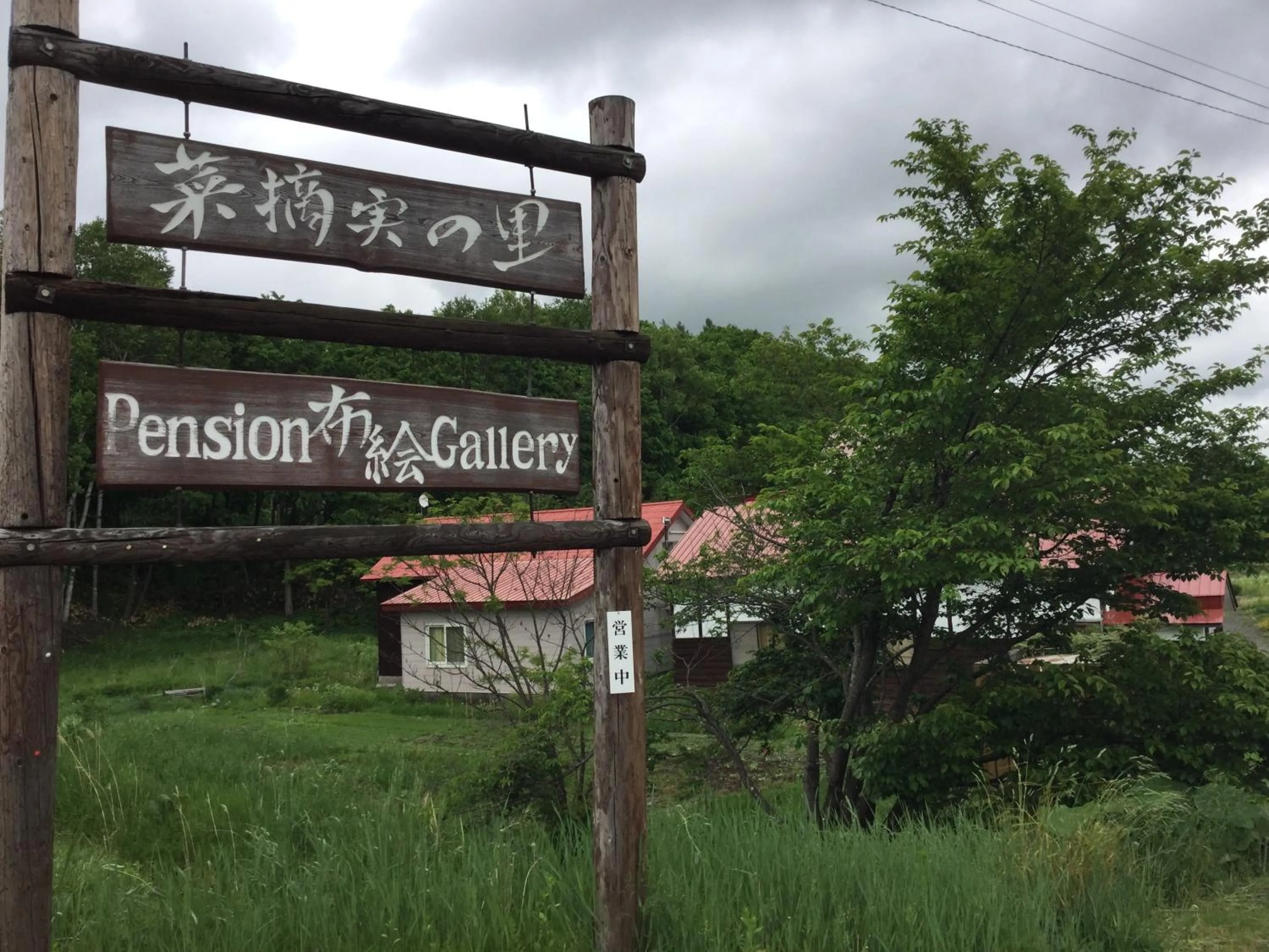 Property logo or sign in Natsumi no Sato