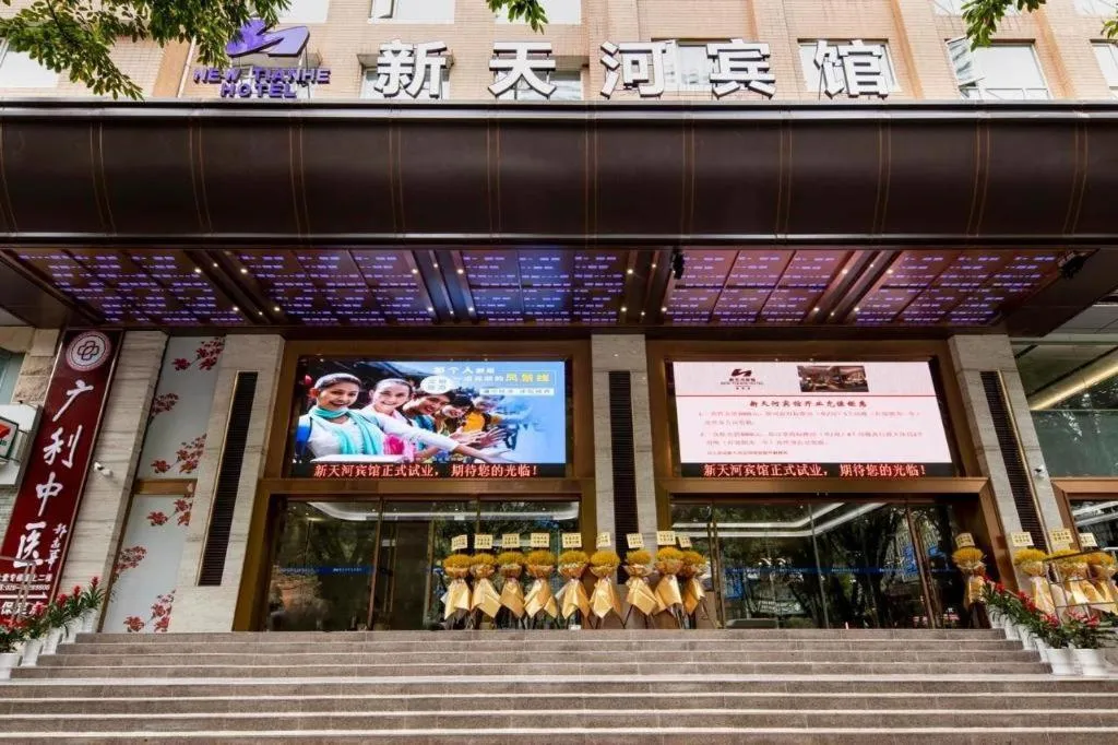 Guangzhou New Tianhe Hotel