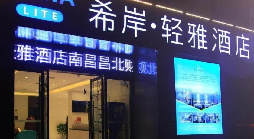 Xana Lite·Nanchang Changbei Jiangxi University of Finance and Economics