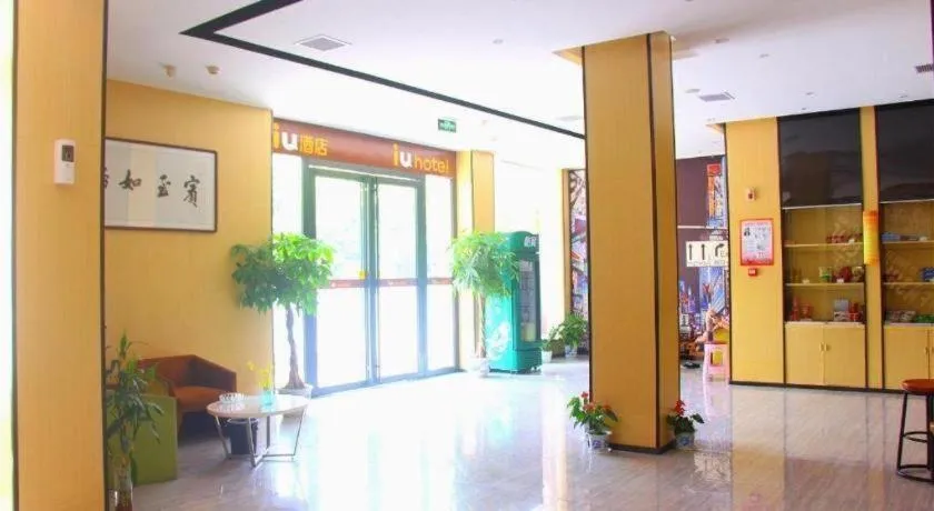 IU Hotels·Xinyu City Government Xianlai Park