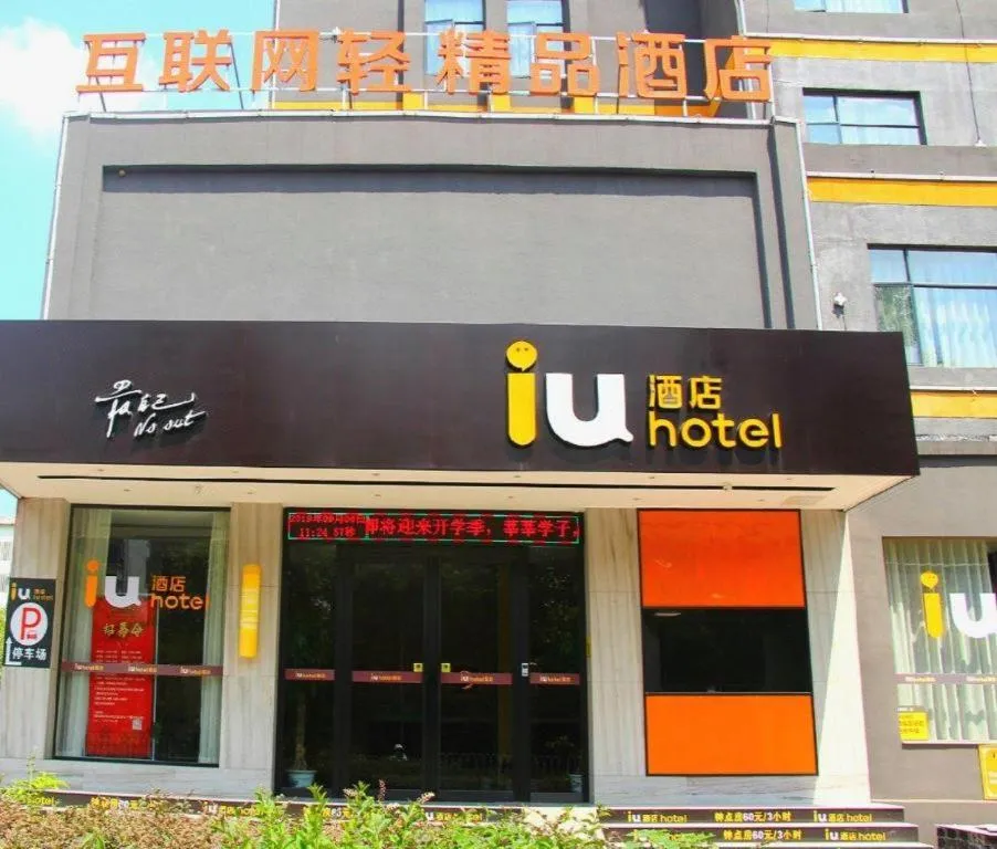 IU Hotels·Xinyu City Government Xianlai Park