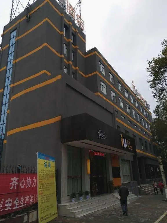 IU Hotels·Xinyu City Government Xianlai Park
