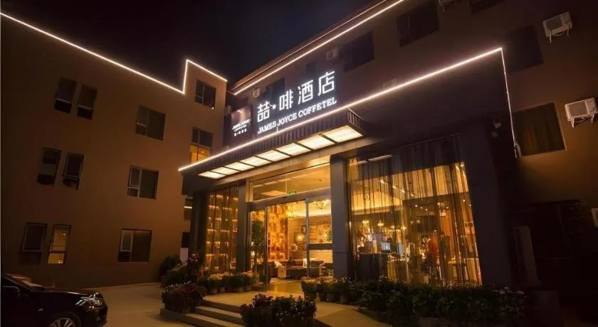 James Joyce Coffetel·Kaifeng Drum Tower