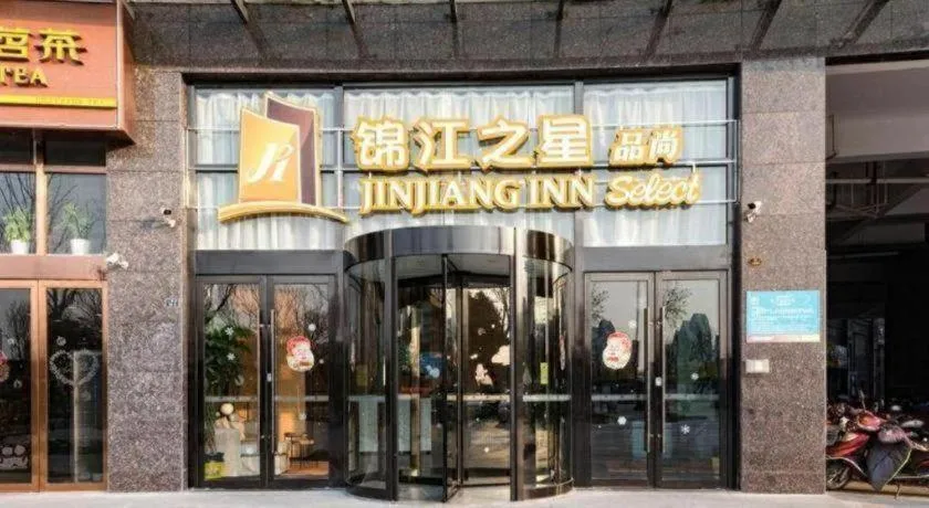 Jinjiang Inn Select Yancheng Oufeng Hua Street Julong Lake