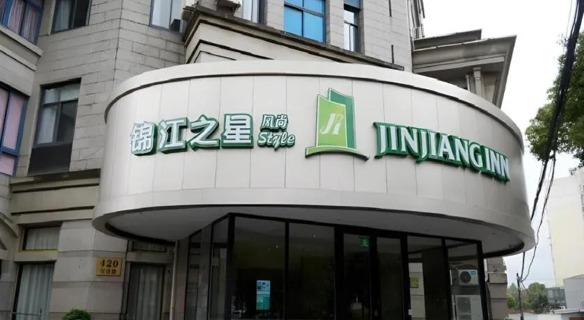 Jinjiang Inn Style Pudong College of Finance and Management Caolu Town Government