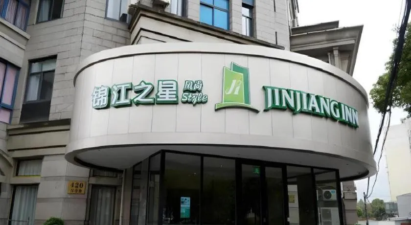 Jinjiang Inn Style Pudong College of Finance and Management Caolu Town Government