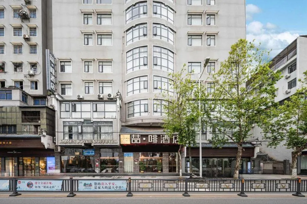 James Joyce Coffetel·Hengyang Jiefang Road Xianfeng Dock