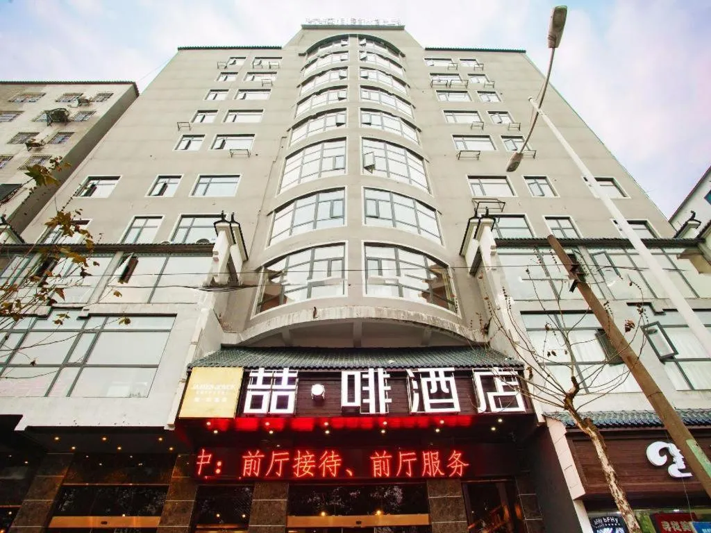 James Joyce Coffetel·Hengyang Jiefang Road Xianfeng Dock