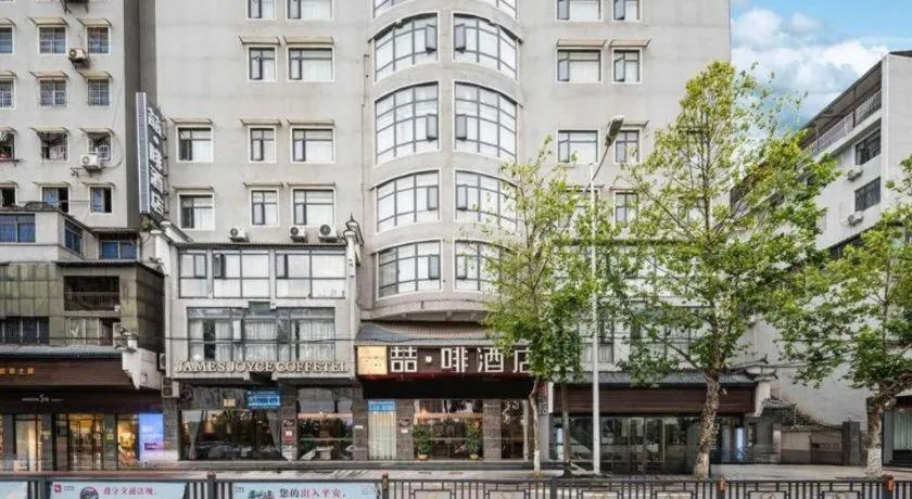 James Joyce Coffetel·Hengyang Jiefang Road Xianfeng Dock