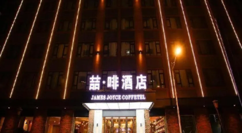 James Joyce Coffetel Harbin Railway Station Songlei Yuanda Pedestrian Street