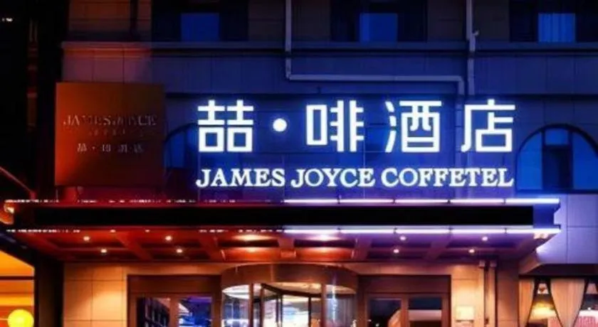 James Joyce Coffetel·Huludao Xingcheng Seaside Tourist Scenic Spot