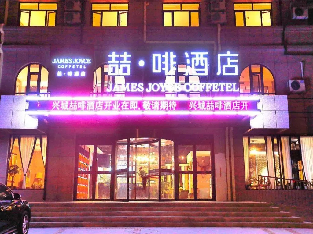 James Joyce Coffetel·Huludao Xingcheng Seaside Tourist Scenic Spot