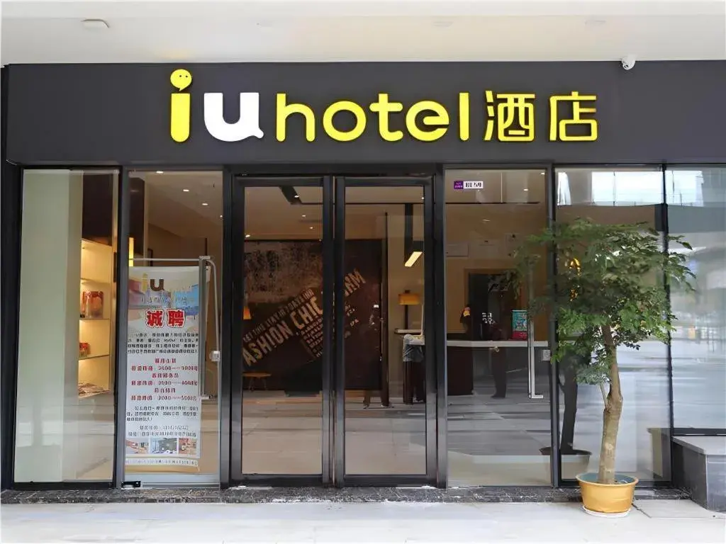 IU Hotel Nanchang West Railway Metro Station IU Hotel Nanchang West Railway Metro Station