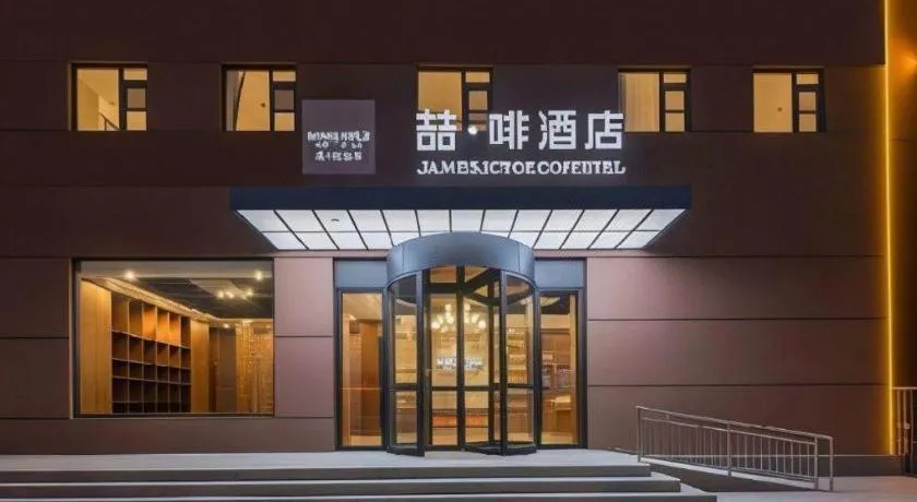 James Joyce Coffetel Chengdou Wuqing Wanda Plaza