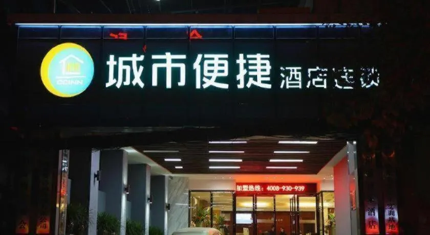 City Comfort Inn Hotel Guiyang Normal University Yangmingci Metro Station