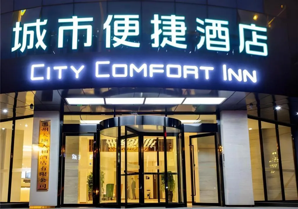 City Comfort Inn Yuzhou Yuwang Square